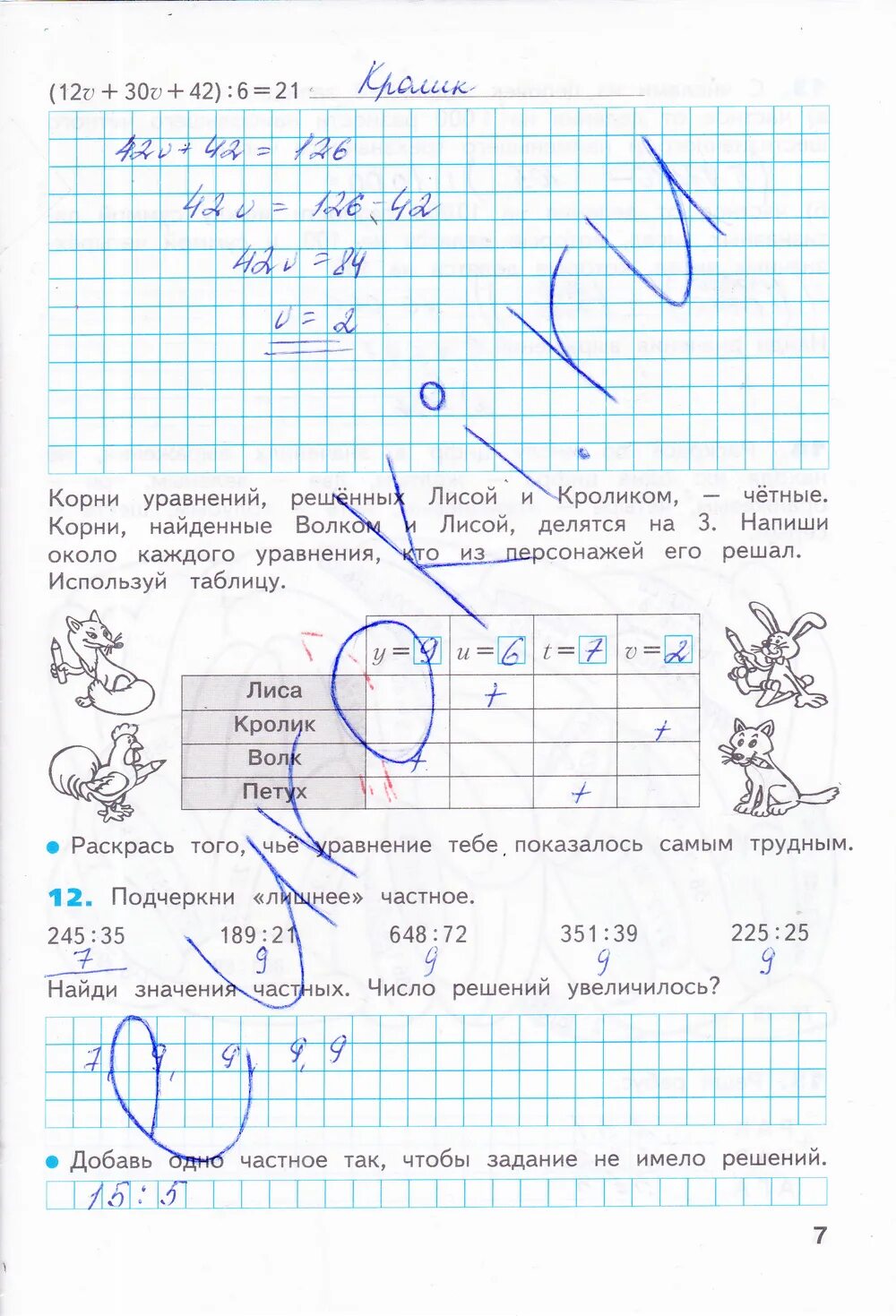 Математика 4 класс тетрадь страница 78