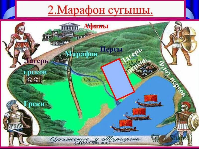 греческий воин фидиппид. гонцы древней греции. из марафона в афины и из афин. из марафона в афины и из афин. марафон греция на карте.