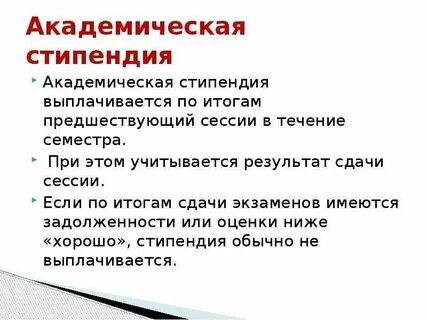 В какое время приходит стипендия