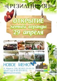 Открытие веранды