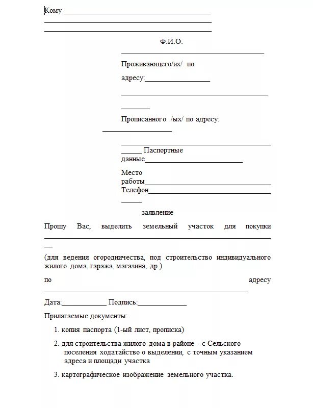 Заявление на землю под гаражом