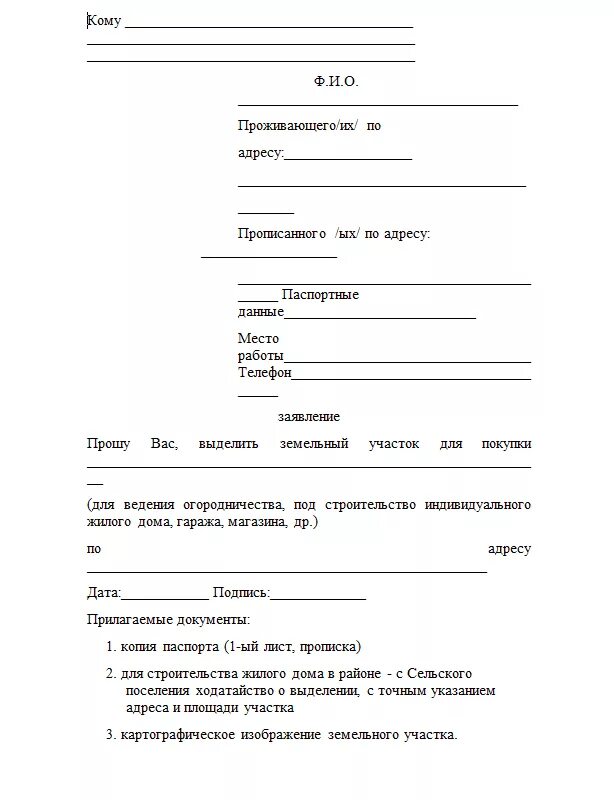 Заявление на право аренды. Заявление на приватизацию земельного участка под гаражом. Заявление на землю под гараж. Заявление на приватизацию гаража. Заявление на приватизацию земли под гаражом.