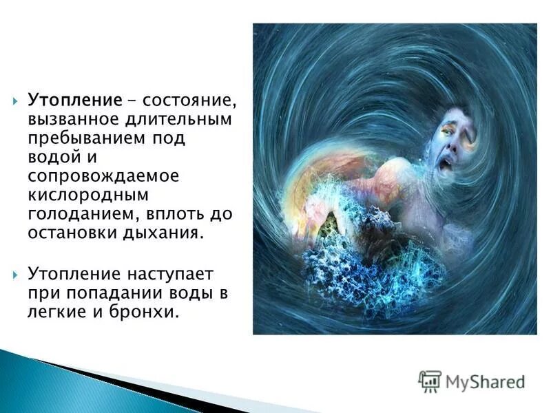 Вода в легких что делать. Попадание воды в легкие. Как вода может попасть в легкие. Что если вода попадет в легкие.