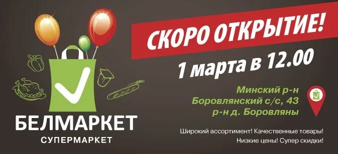 Как открыть рекламное. Открытие магазина баннер. Открытие магазина реклама. Скоро открытие магазина. Открытие нового магазина реклама.