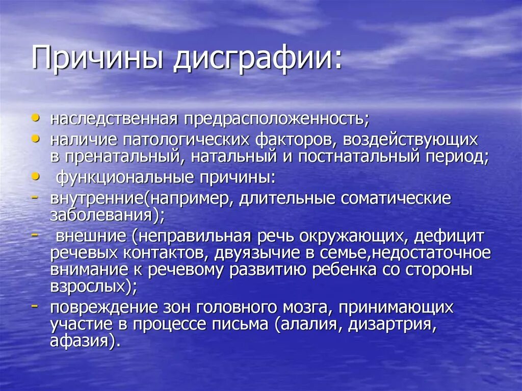 Дисграфия. Причины дисграфии. Дисграфия у младших школьников. Признаки дисграфии у младших.