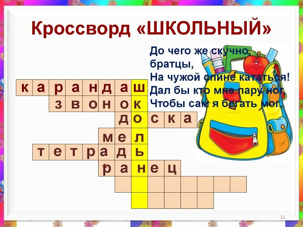 Школьный кроссворд. Кроссворд про школу. Кроссворд на тему школа. Детские кроссворды на тему школа. Кроссворд на слово школа