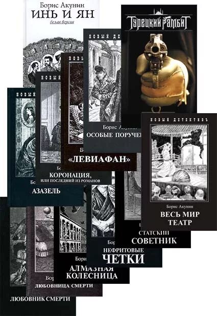 Акунин последние книги. Акунин детектив Фандорин.