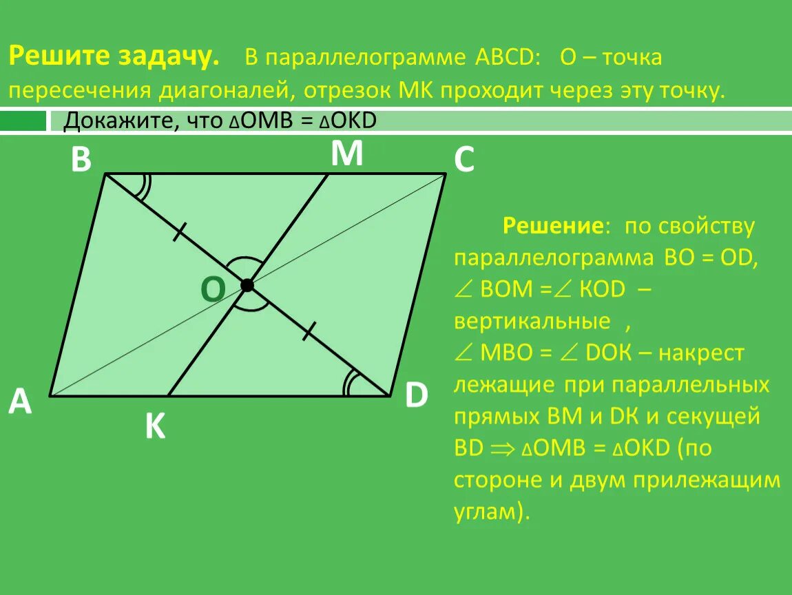 Авсд параллелограмм точка о пересечение диагоналей