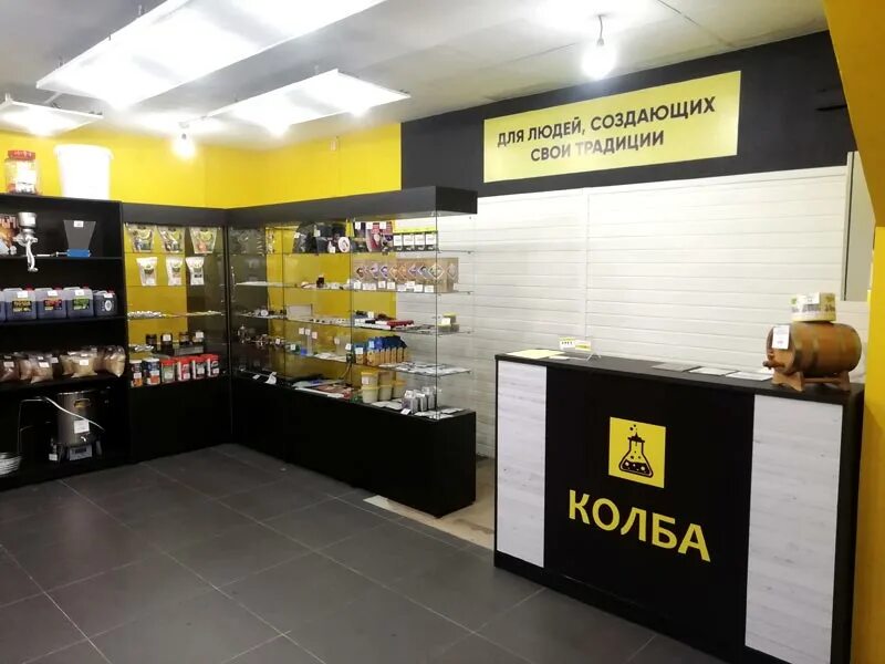 Магазин колба товар. Магазин колба. самогонное оборудование колба. магазин колба в клину. магазин колба вывеска.