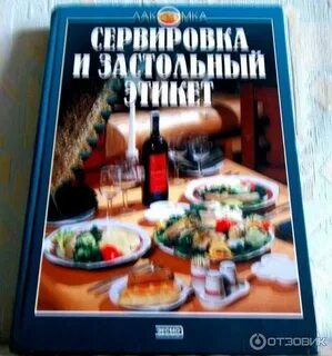 Сервировка книги