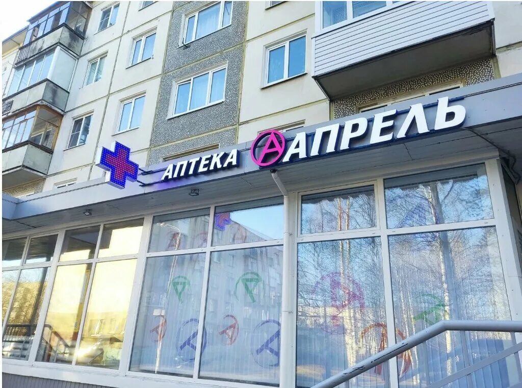 вологодская 30 архангельск улица дом. апрель северодвинск. апрель северодвинск. апрель северодвинск. апрель северодвинск.