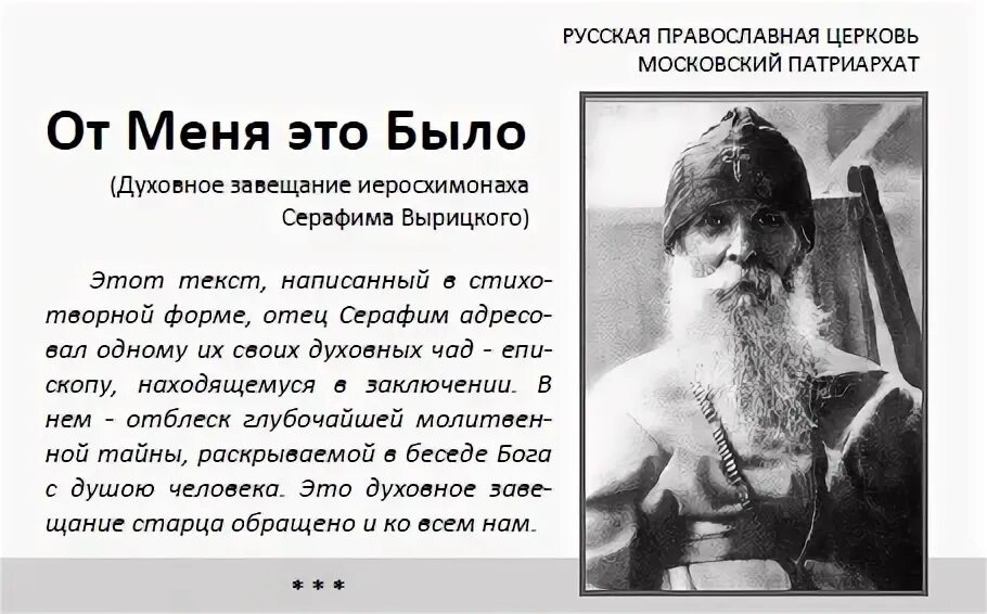 Вырицкий от меня это было читать. От меня это было Вырицкий. От меня это было (духовное завещание).