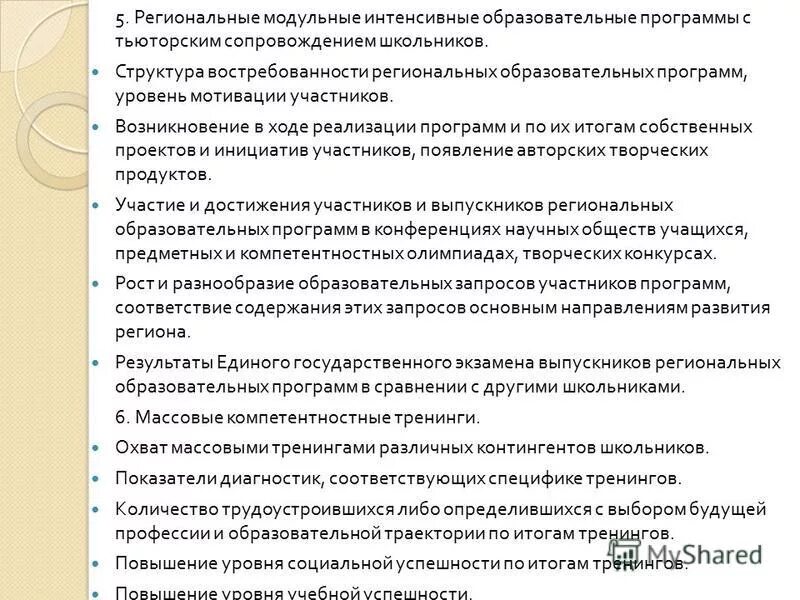 уровни образования организаций. технологии реализации образовательных программ. охарактеризуйте региональные образовательные ресурсы кратко. сеть образовательных учреждений. используемые технологии при реализации программ.