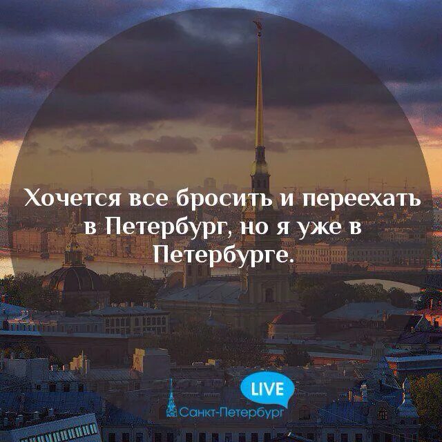 Цитаты про Питер. Цитаты про Санкт-Петербург. Высказывания о Питере красивые. Цитаты про Петербург.