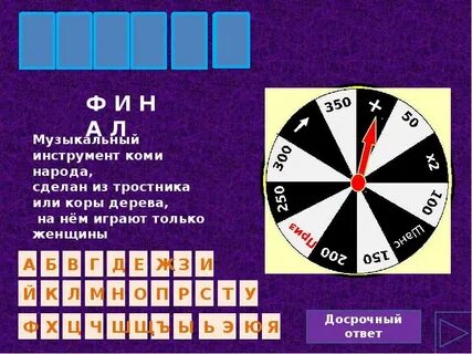 Поле чудес по русскому языку