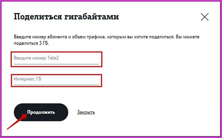 Как переслать гб. Как передать ГБ на теле2 другому абоненту. Поделиться гигабайтами на теле2. Поделиться интернетом tele2. Поделиться ГБ на теле2 на другой номер.