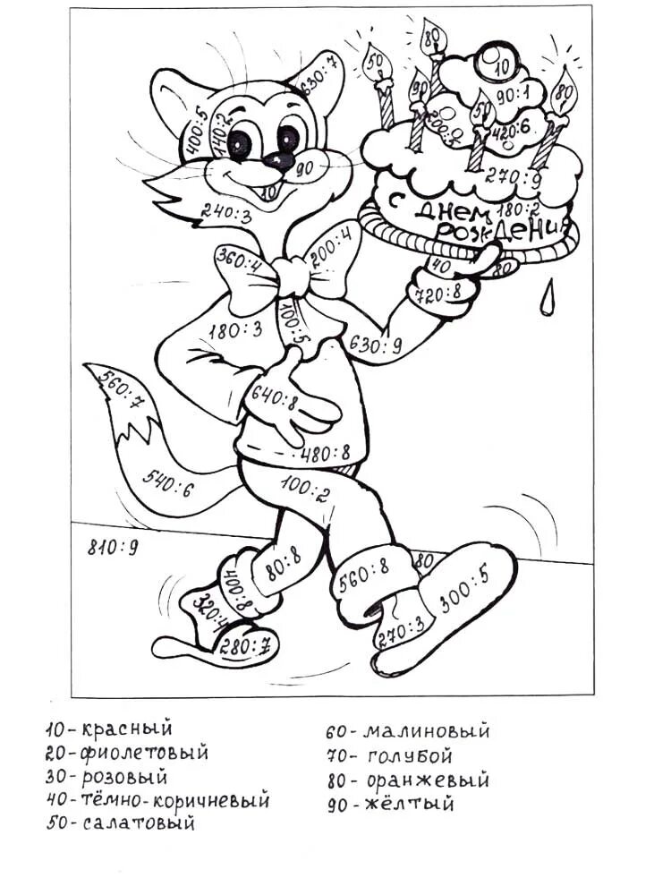 Раскраска по математике 3 класс внетабличное умножение и деление. Математическая раскраска. Раскраска с примерами на умножение. Раскраска умножение и деление. Раскраска деление 4 класс