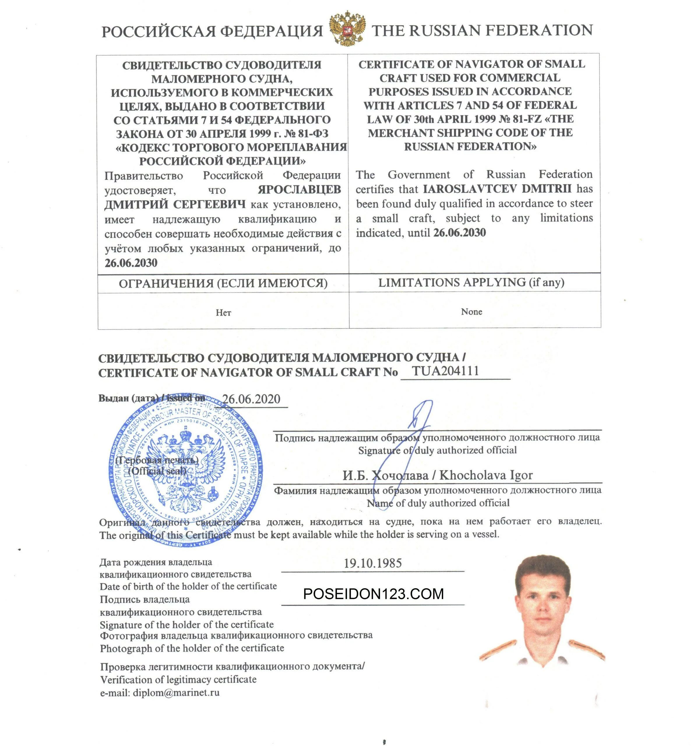 Судовождение севастополь после 9 класса. Коммерческий судоводитель. Сертификат на судоводителя. Капитан судна / судоводитель. 02.