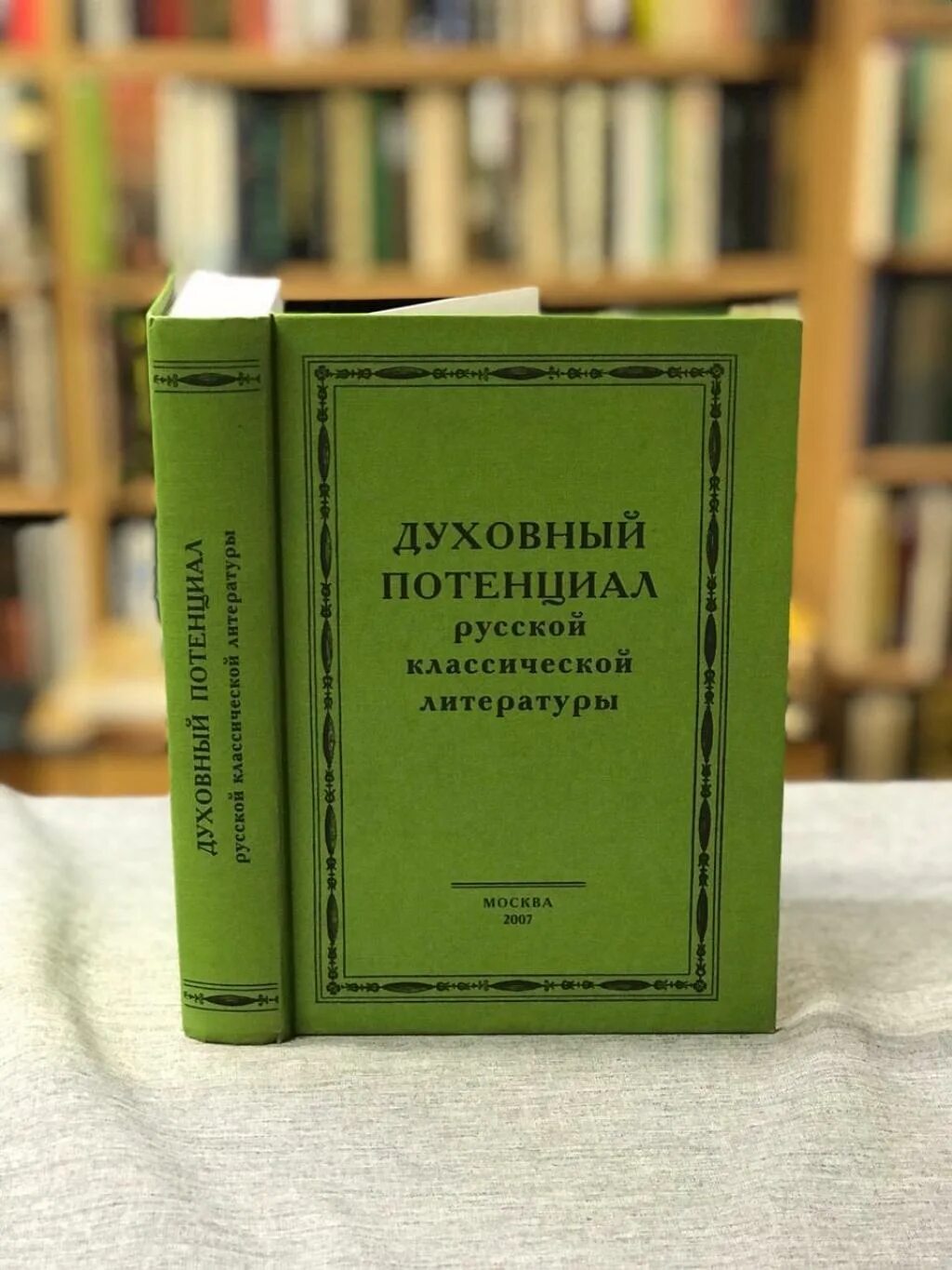 Духовный потенциал. Духовный потенциал российского общества. Духовный потенциал. Ноосферная педагогика. Духовный потенциал российского общества.