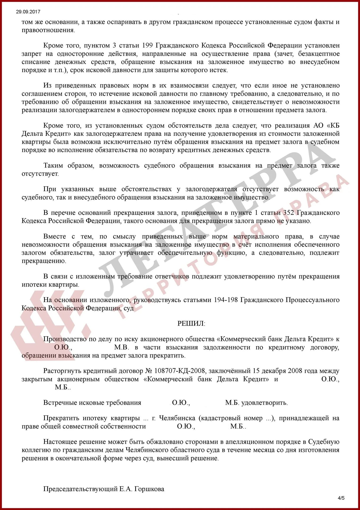 Залог прекращается