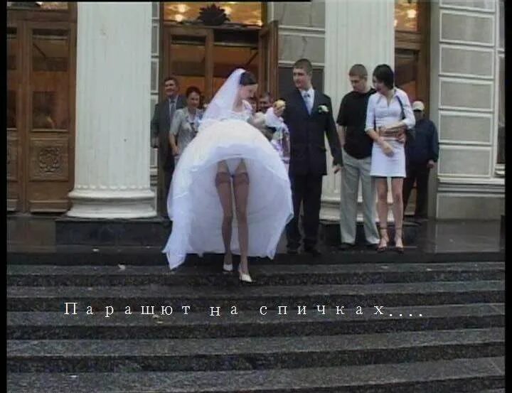 Почему невесту называют невестой. Свадьба прикол. Прикольные фото со свадьбы. Свадебное платье прикол. Прикольные Свадебные фото.