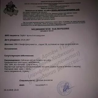 Заключение врача онколога