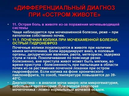 При остром животе необходимо