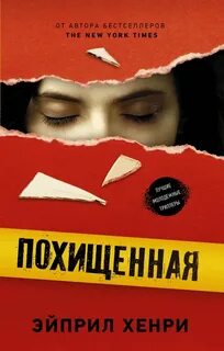 Романы про похищения читать