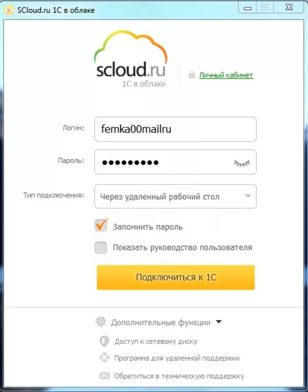 Как зарегистрироваться в облаке. Программа 1scloud. Склауд войти. Terminal.SCLOUD.что это.