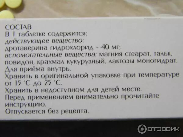 Дротаверин раствор. Дротаверин действующее вещество. Дротаверин лекарство. Дротаверин таблетки 40мг 50шт. Дротаверин действующее вещество.