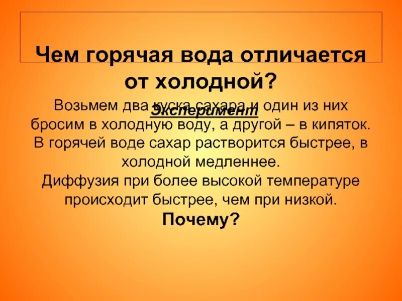 Чем отличается горячая вода от холодной. Чем отличается горячая вода от холодной физика. Вода чем отличается. Горячего от холодного чем отличается.