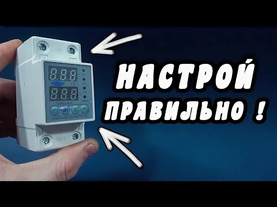 Инструкция реле напряжения tomzn tovpd1 40 прибор для настройки Двери, окна, сантехника и стройматериалы ремонт и строи
