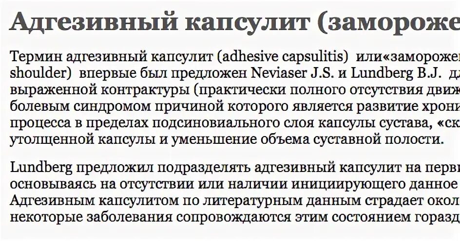 Адгезивный капсулит фазы. Суставной капсулит плечевого сустава. Адгезивный капсулит плеча. Капсулит замороженное плечо.