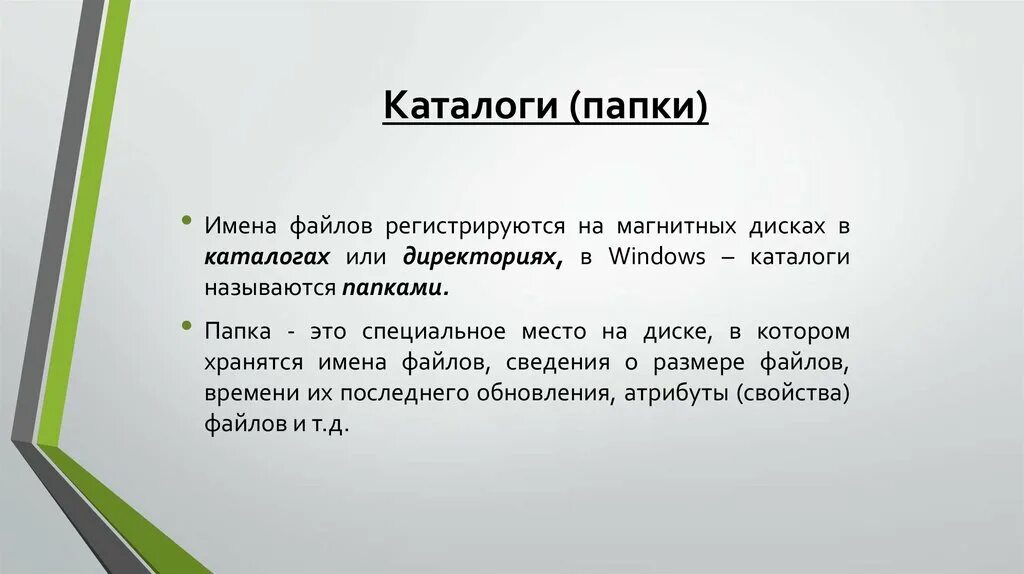 Папка каталог. Что такое папкакатолог. Каталог директорий папка это. Папка каталог подкаталог директория поддиректория это.