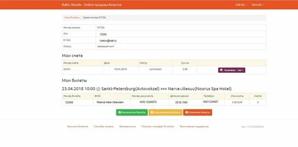 Ticketscloud com возврат билета. Билет возвращен. Возврат билетов картинка. Купи билет возврат.