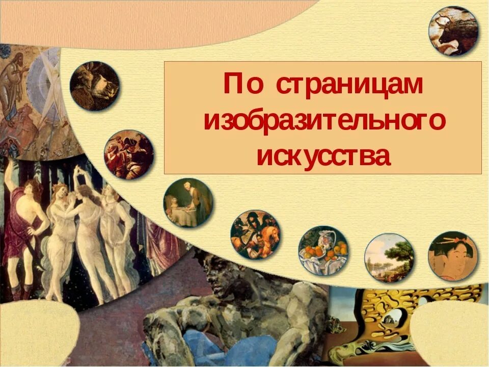 Произведения изобразительного искусства создает. Художественная культура. Виды искусства. Искусство презентация. Мировая художественная культура.