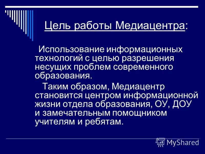 медиацентр как пишется. стенд рдш в школе. медиацентр как пишется. медиацентр структура. трудности медиацентра.