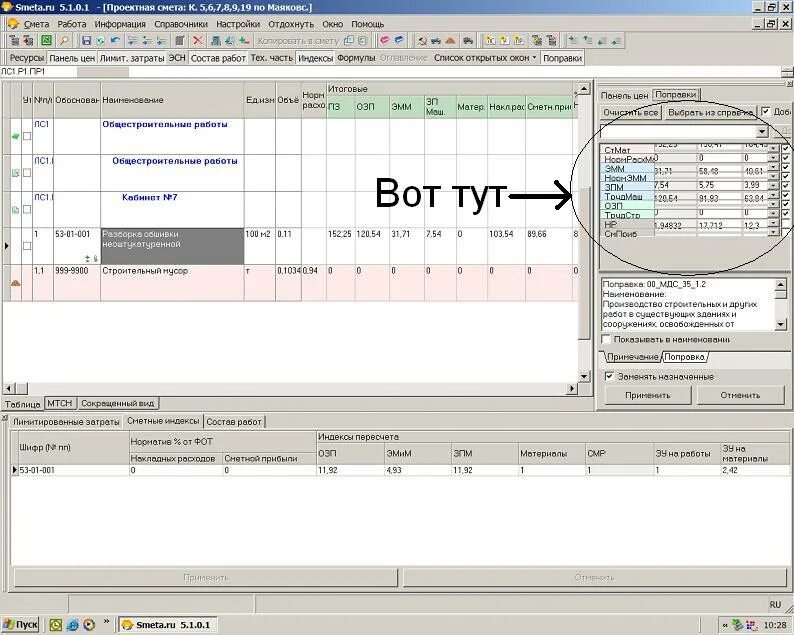 Индекс сметной проектные. Коэффициент сметной стоимости. Смета по форме 2п. Индексы цен в строительстве. Индексы сметной стоимости.