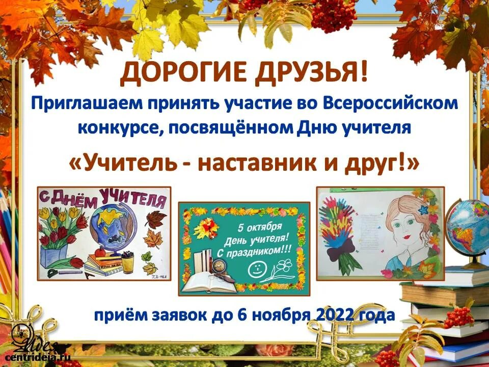 Ежегодно 5 октября. Оформление выставки поделок на тему наставник учитель. Конкурс ко Дню учителя. Картинки ко Дню педагога и наставника.