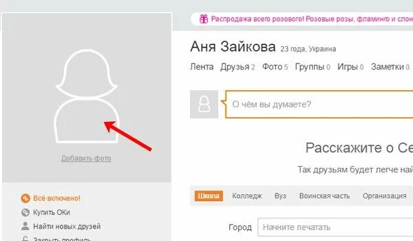 Как удалить аватарку в телефоне. Как установить фото в одноклассниках. как убрать аватарку в одноклассниках. как убрать фото с аватарки в одноклассниках. как удалить аватарку в одноклассниках.