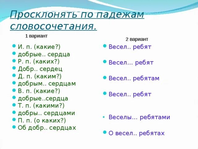 Склонение слова зайцев. Просклонять по падежам словосочетание. Склонение словосочетаний по падежам. Просклоняйте словосочетания. Склоняется словосочетание.