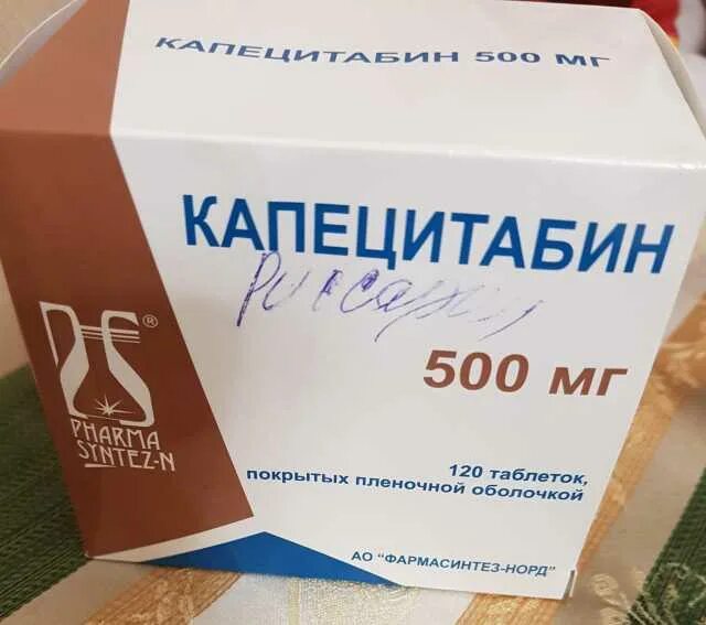 Капецитабин 2000 мг/м2. Капецитабин 500 Озон. Тутабин 500. Капецитабин 500.