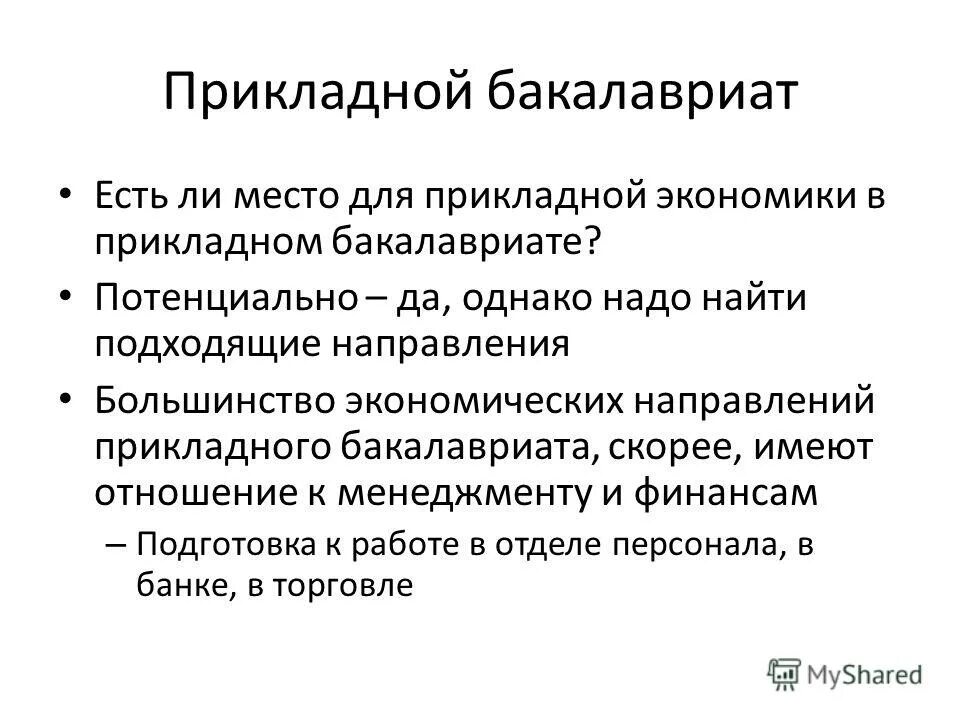 программа прикладная экономика