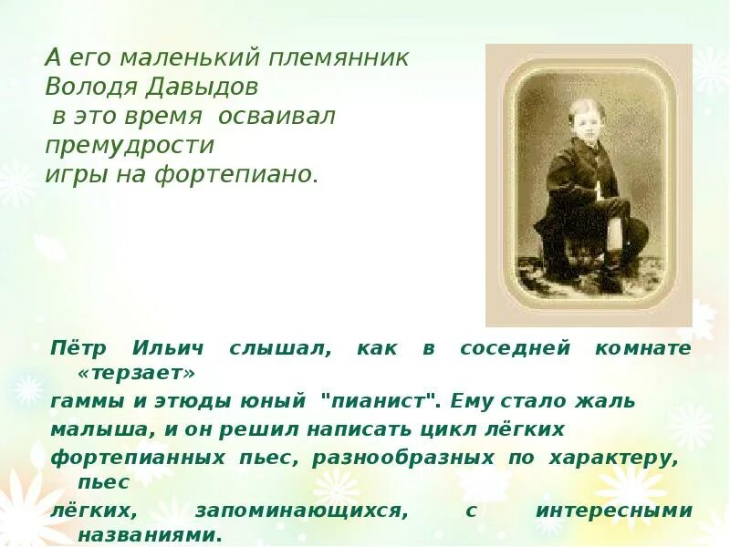 Племянник Чайковского Боб. Володя племянник Чайковского. Боб Давыдов племянник Чайковского. Портрет племянника Чайковского Володи Давыдова. Любовь чайковского