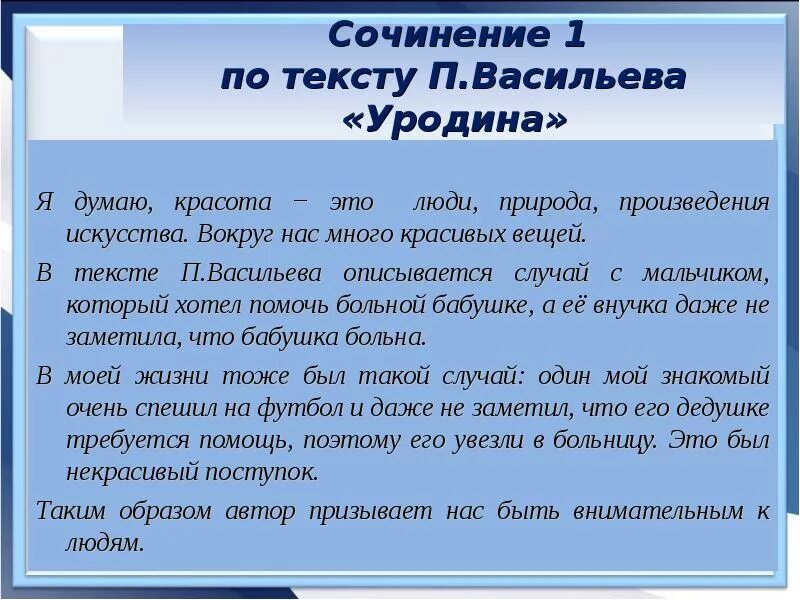 Что такое красота сочинение. Красота это определение для сочинения. Сочинение о красоте человека. Понятие красоты человека.