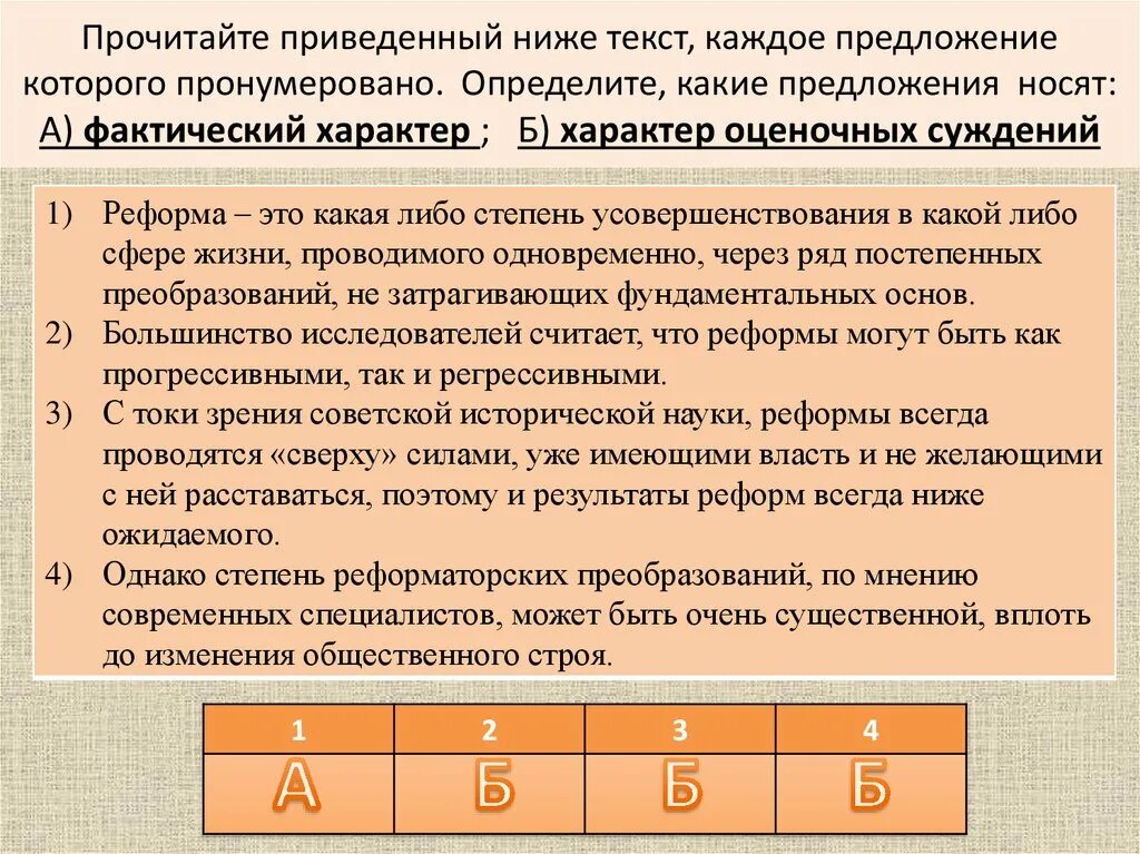 Фактический характер. Предложения носящие фактический характер. Фактический характер и характер оценочных суждений это. Прочитайте приведенный ниже текст выполните задания.