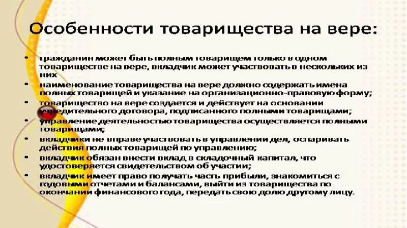 Особенности товарищества на вере. Кредитоспособность товарищества на вере. Складочный капитал товарищества на вере. Формирование имущества товарищества на вере.