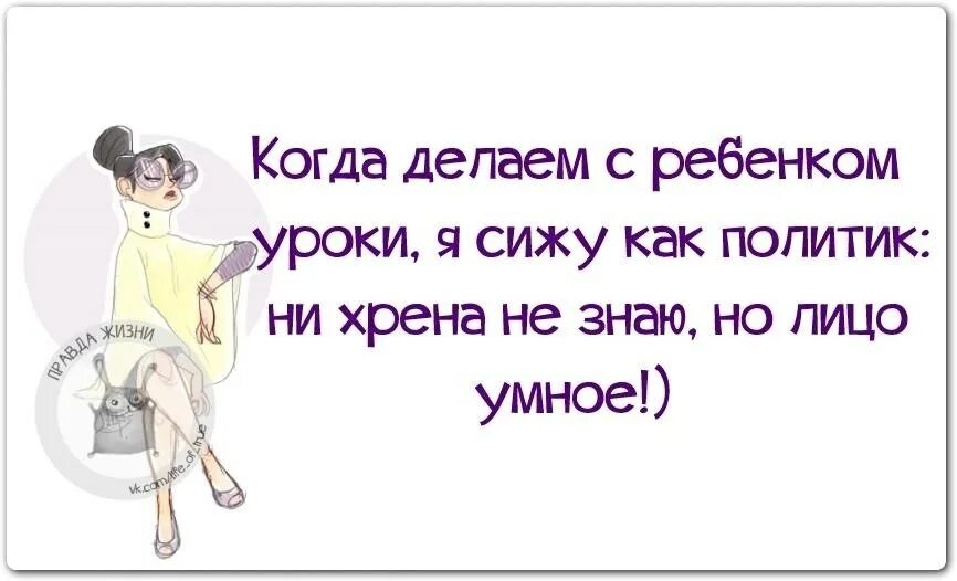 Анекдот про уроки. Приколы про уроки. Приколы про уроки с ребенком. Смешные высказывания про уроки. Цитаты про уроки с ребенком.