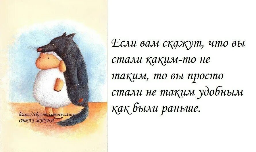 Так как это удобно вам. Когда ты становишься неудобным. когда вы становитесь неудобны. если ты стал неудобным. я стала неудобной.
