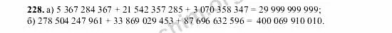 Геометрия 7-9 класс атанасян номер 223. Атанасян геометрия 7-9 учебник 228. По математике 5 класс номер 1511 столбиком стр. Гдз по геометрии 7-9 класс атанасян номер 228. Геометрия 7 класс атанасян гдз номер 227.
